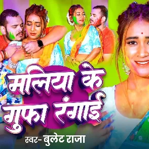 Maliya Ke Gufa Rangai (Bullet Raja)