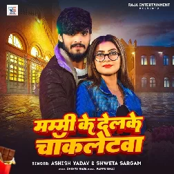 Mammy Ke Delkai Chocoletwa (Aashish Yadav, Sweta Sargam)