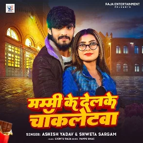 Mammy Ke Delkai Chocoletwa (Aashish Yadav, Sweta Sargam)