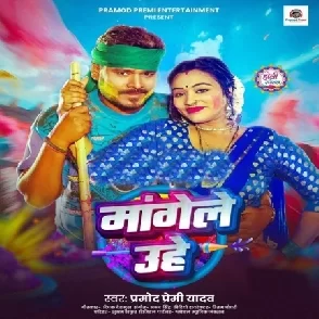 Mangele Uhe (Pramod Premi Yadav)