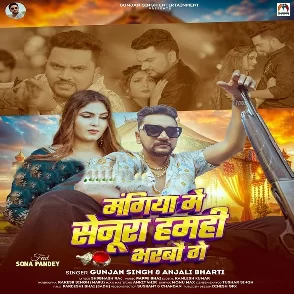 Mangiya Me Senura Hamhi Bharbau Ge (Gunjan Singh, Anjali Bharti)