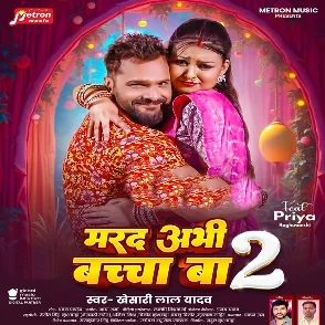 Marad Abhi Bacha Ba 2 (Khesari Lal Yadav)