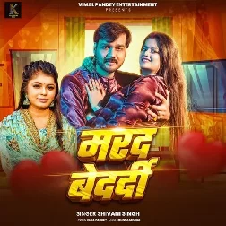 Marad Bedardi (Shivani Singh)