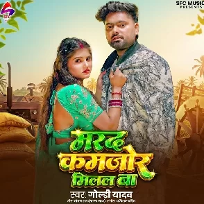 Marad Kamjor Milal Ba (Goldi Yadav)