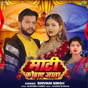 Mati Kodaye Jata (Shivani Singh)