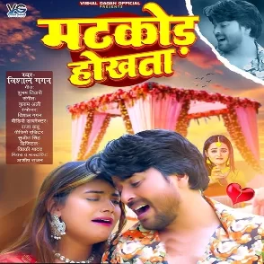 Matkor Hokhata (Vishal Gagan)