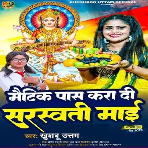 Matric Pass Kara Di (Khushboo Uttam)