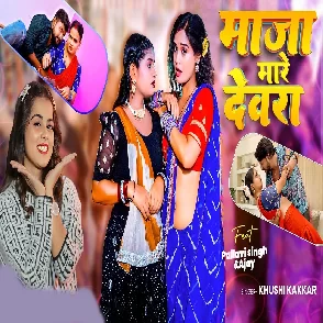 Maza Mare Devra (Khushi Kakkar)