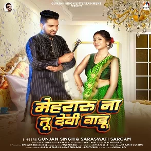 Mehraru Na Tu Devi Badu (Gunjan Singh, Saraswati Sargam)