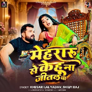 Mehraru Se Kehu Na Jital Ba (Khesari Lal Yadav, Shilpi Raj)