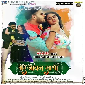 Mere Jivan Sathi (Arvind Akela Kallu)