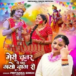 Meri Chunar Pe Pad Gayo Dag Ri (Priyanka Singh)