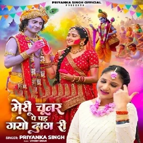 Meri Chunar Pe Pad Gayo Dag Ri (Priyanka Singh)