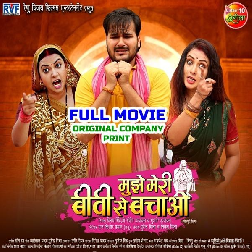 Moojhe Meri Bivi Se Bachaw (Arvind Akela Kallu, Raksha Gupta, Mani Bhattacharya) Full Movie