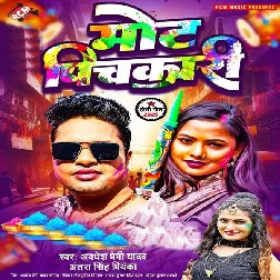 Mot Pichkari (Awadhesh Premi Yadav, Antra Singh Priyanka)