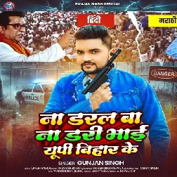 Na Daral Ba Na Dari Bhai UP Bihar Ke (Gunjan Singh)