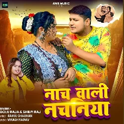 Nach Wali Nachaniya (Golu Raja, Shilpi Raj)