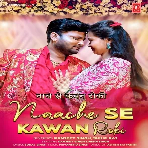 Nache Se Kawan Roki (Ranjeet Singh)