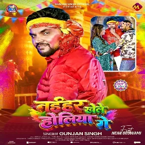 Naihar Khele Holiya Ge (Gunjan Singh)