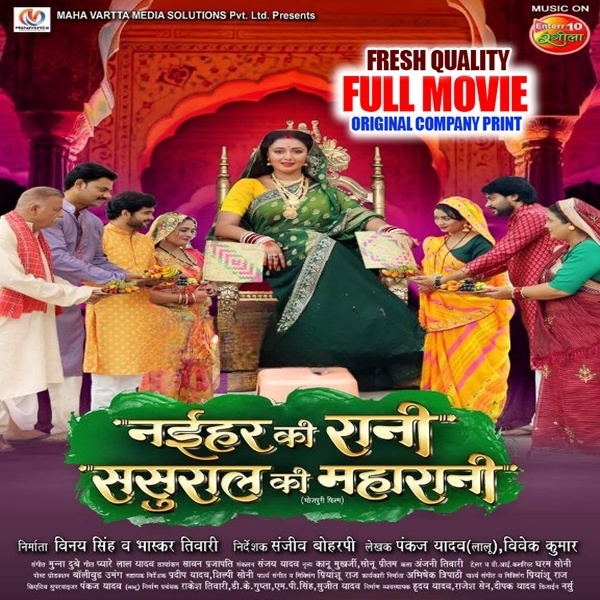 Naihar Ki Rani Sasural Ki Maharani (Mani Bhattacharya, Ritesh Upadhyay) Full Movie