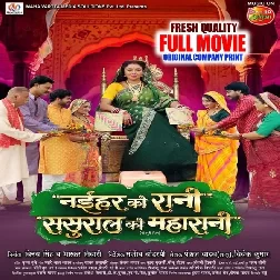 Naihar Ki Rani Sasural Ki Maharani (Mani Bhattacharya, Ritesh Upadhyay) Full Movie