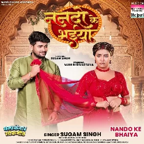 Nando Ke Bhaiya (Sugam Singh)
