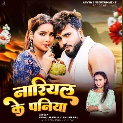 Nariyal Ke Paniya (Monu Albela, Shilpi Raj)