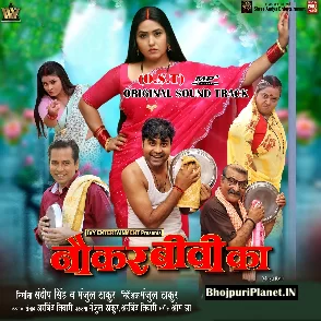 Naukar Biwi Ka (Priyanka Maurya, Ragini Prajapati)
