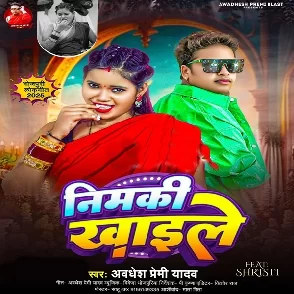Nimaki Khaile (Awadhesh Premi Yadav)