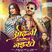 Gori Tohra Jobana Ke Nikat Odhani Tikat Naikhe (Hit Song)
