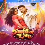 Odhaniya Ae Gori (Pawan Singh, Shilpi Raj)