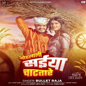 Othalali Saiyan Chatatare (Bullet Raja)