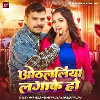 Othlaliya Lagake Ho (Pramod Premi Yadav, Goldi Yadav)