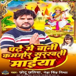 Padhe Me Bani Kamjor Saraswati Maiya (Chhotu Chhaliya, Neha Singh Nishtha)
