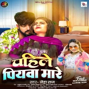 Pahile Piyawa Mare (Neha Raj)