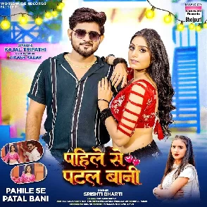 Pahile Se Patal Bani (Srishti Bharti)