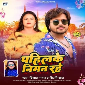 Pahilke Niman Rahe (Vishal Gagan, Shilpi Raj)