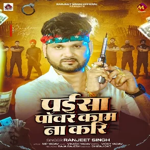Paisa Power Kaam Na Kari (Ranjeet Singh)