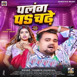 Palang Pa Chadhe (Chandan Chanchal)
