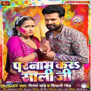 Parnam Kara Saali Ji (Ritesh Pandey, Shivani Singh)