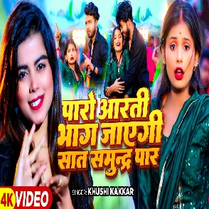 Paro Aarti Bhag Jayegi Saat Samundar Paar (Khushi Kakkar)
