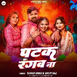 Patak Ragab Na (Samar Singh, Shilpi Raj)
