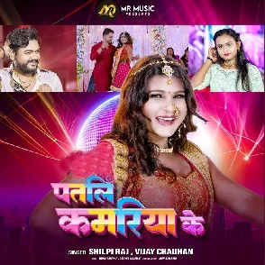 Patali Kamariya Ke (Shilpi Raj, Vijay Chauhan)
