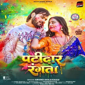 Patidar Rangata (Arvind Akela Kallu)