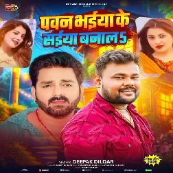 Pawan Bhaiya Ke Saiya Banala (Deepak Dildar)