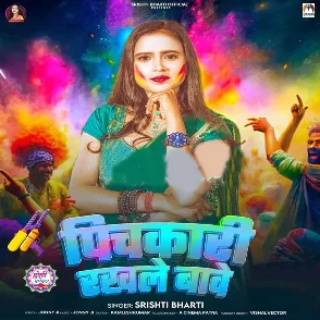 Pichakari Rakhale Bawe (Srishti Bharti)