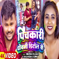 Pichkari Dhowani Dettol Se (Deepak Dildar, Akansha Soni)