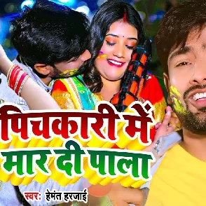 Pichkari Me Mar Di Pala (Hemant Harjai)