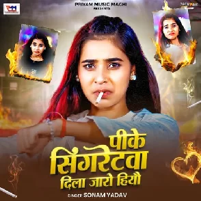 Pike Sigarettewa Dila Jaro Hiyau (Sonam Yadav)