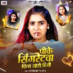 Pike Sigarettewa Dila Jaro Hiyau (Sonam Yadav)